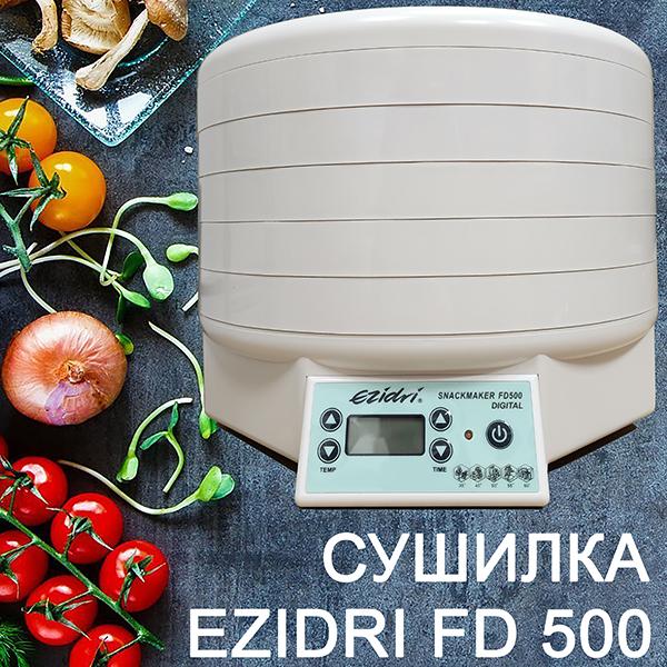 Сушилка Ezidri Snackmaker FD500 Digital для овощей и фруктов